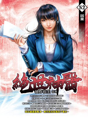 cover image of 因果